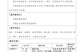 动手做指南针教案