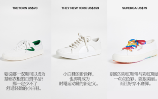 性价比小白鞋