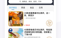 专业的商品测评网站