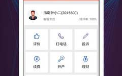 指南针电话客服