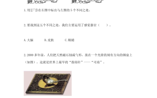 2年级指南针做法