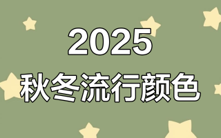 二零二一流行颜色