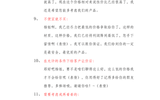 单品推荐话术