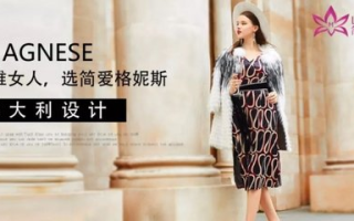 爱时尚女装品牌