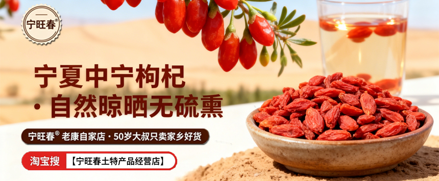 宁夏宁旺春枸杞专卖