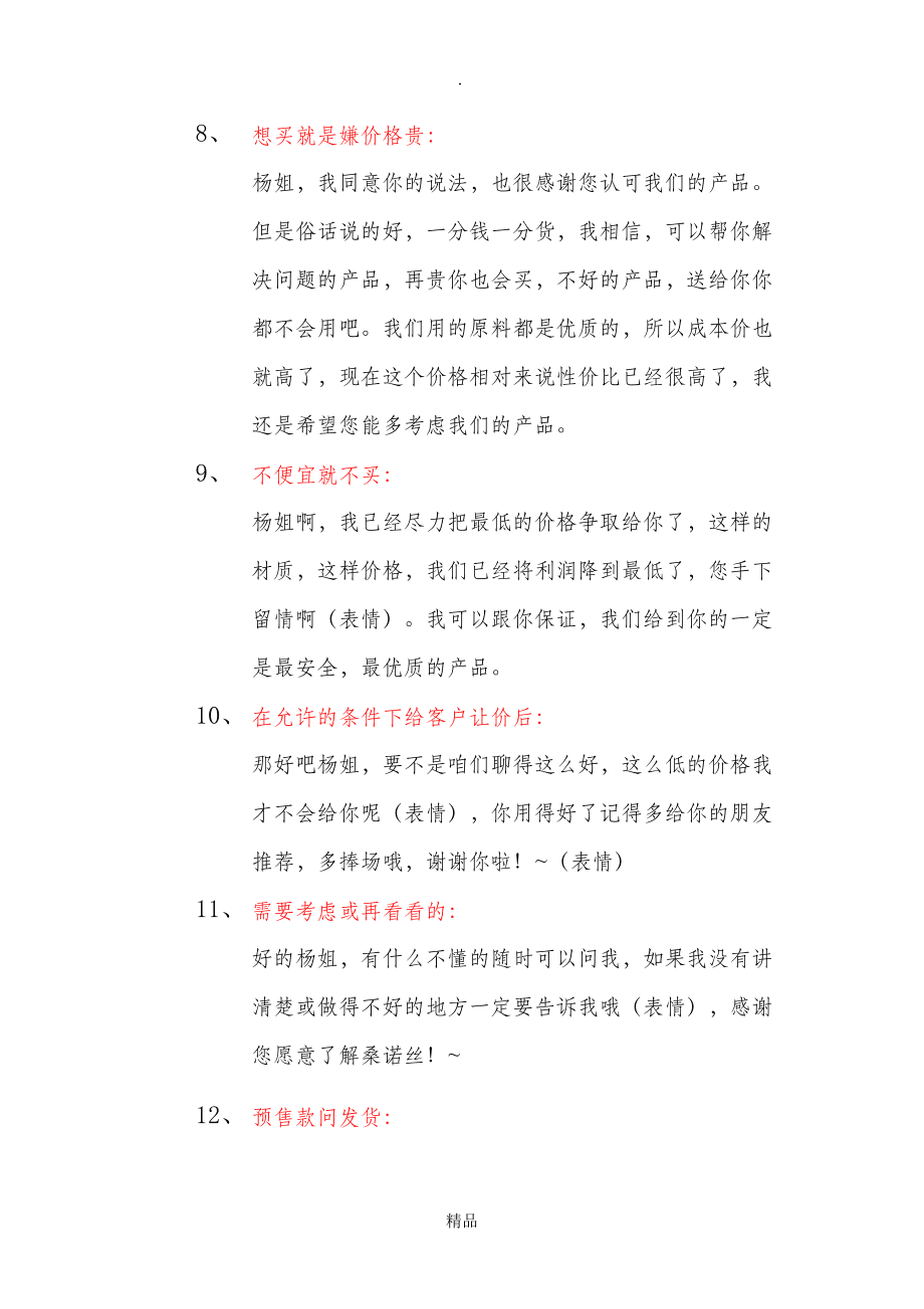 单品推荐话术-第1张图片-ZBLOG