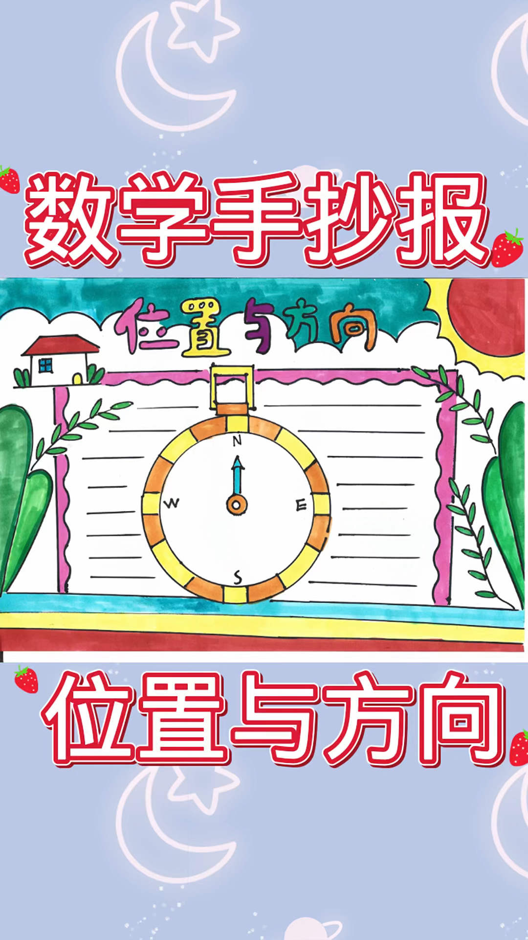 教我做指南针手抄报-第1张图片-ZBLOG 教我做指南针手抄报-第1张图片-ZBLOG