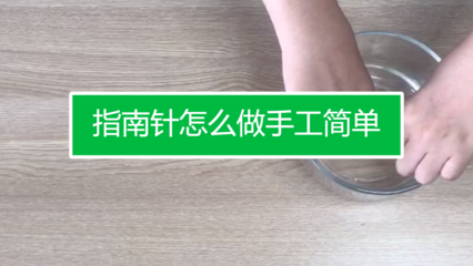 指南针,怎么做-第1张图片-ZBLOG