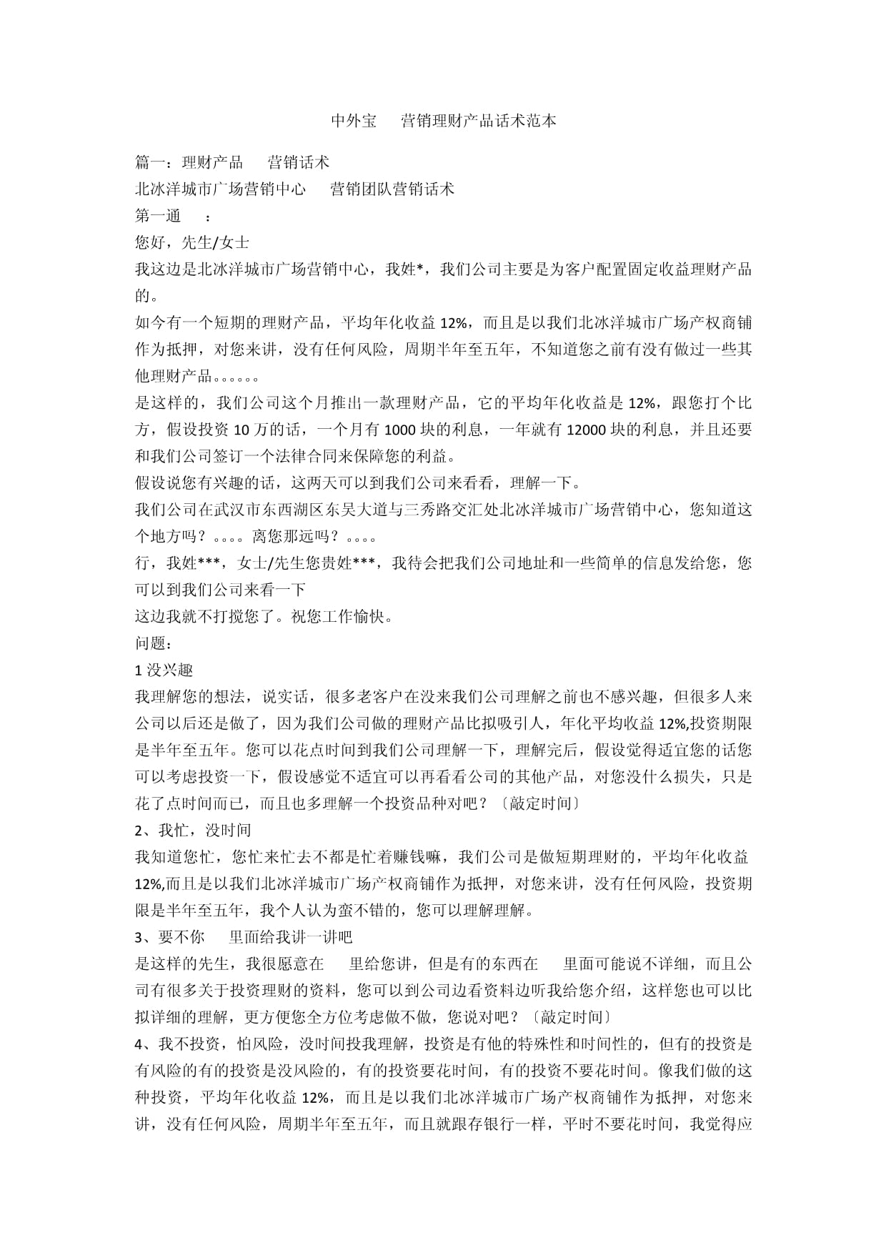 单品推荐话术有哪些-第1张图片-ZBLOG