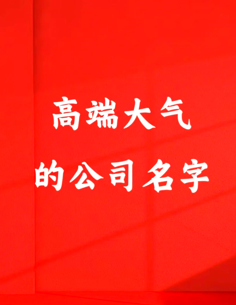 单品推荐词简短大气怎么写-第1张图片-ZBLOG