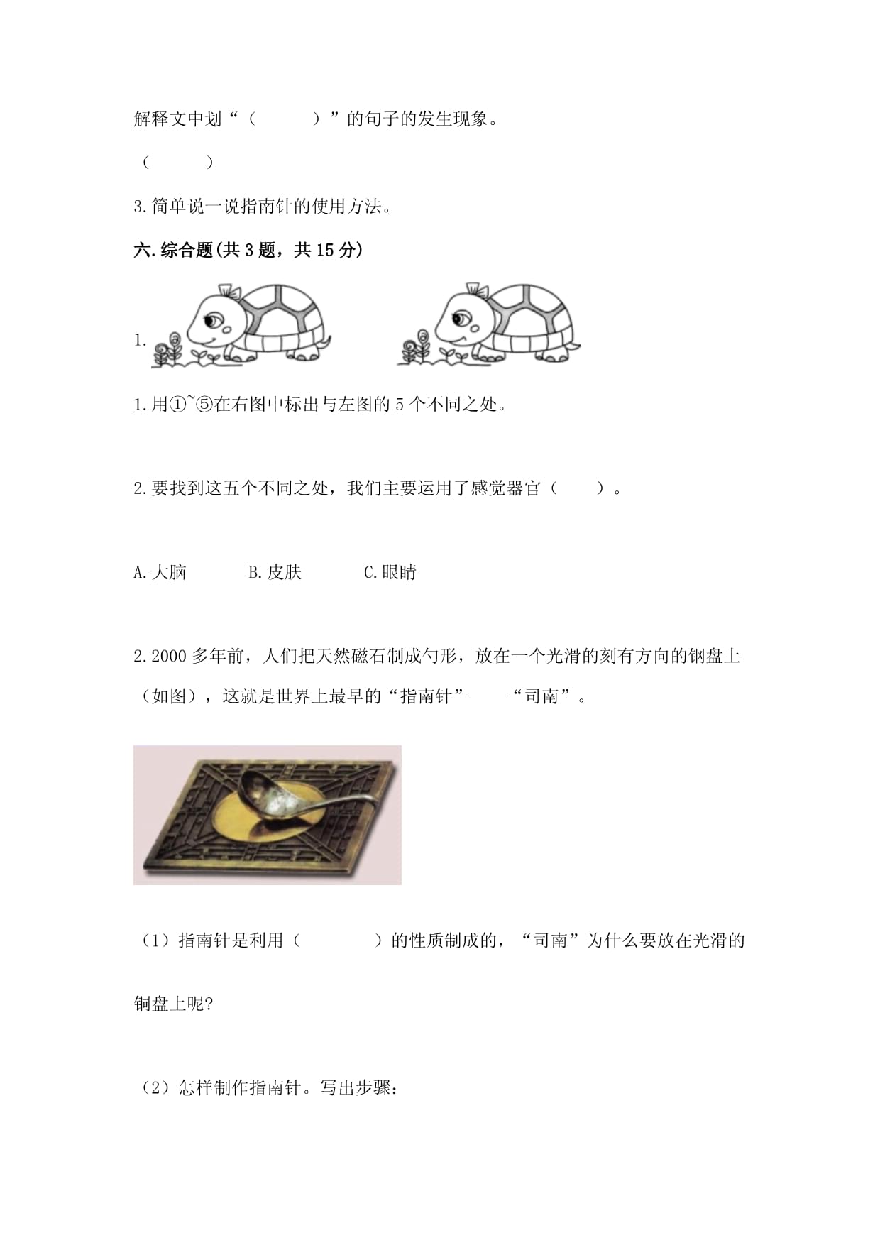 2年级指南针做法-第1张图片-ZBLOG 2年级指南针做法-第1张图片-ZBLOG