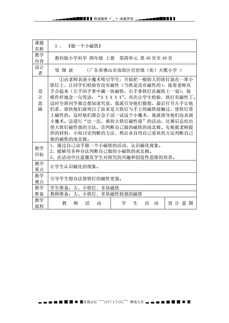 教我做指南针教案-第1张图片-ZBLOG 教我做指南针教案-第1张图片-ZBLOG