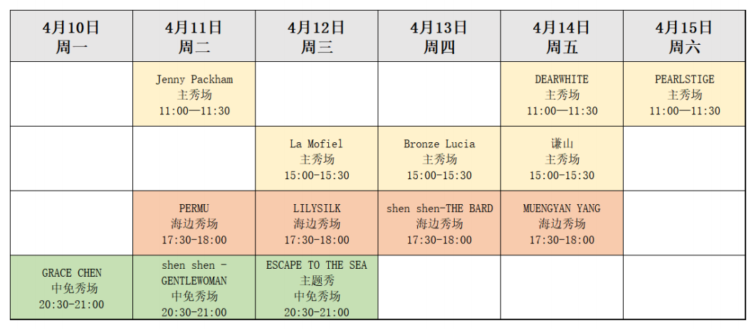 秀场流程安排-第1张图片-ZBLOG